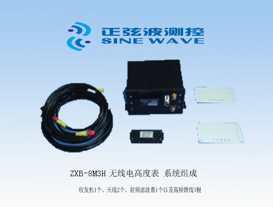 ZXB-8M3H型雷達(dá)高度計