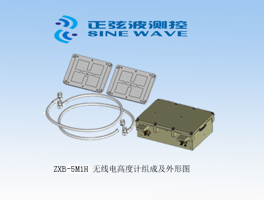 ZXB-5M1H型雷達(dá)高度計