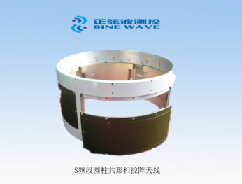 共形天線產(chǎn)品  S頻段圓柱共形相控陣天線
