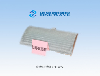 毫米波裂縫共形天線