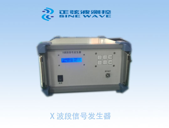 X 波段信號發(fā)生器